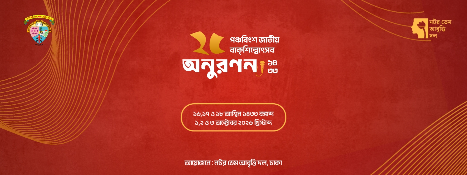 পঞ্চবিংশ জাতীয় বাক্‌শিল্পোৎসব: অনুরণন