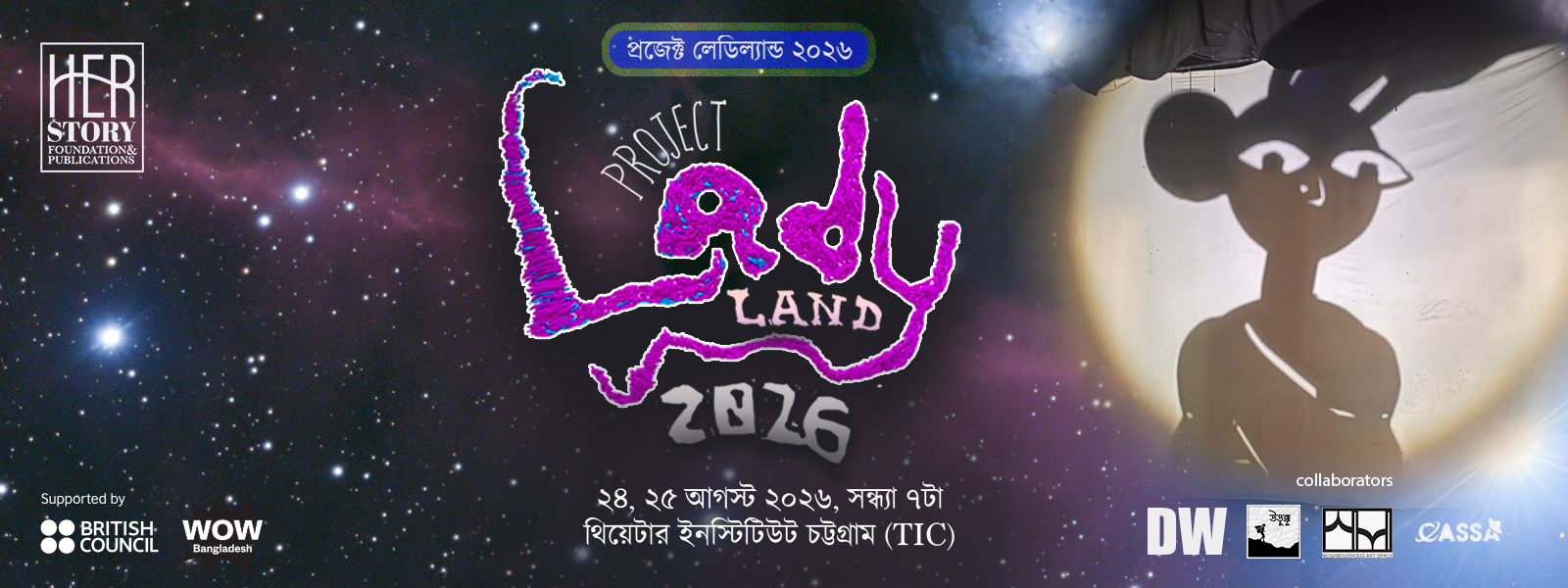 প্রজেক্ট লেডিল্যান্ড ২০২৬ - চট্টগ্রাম