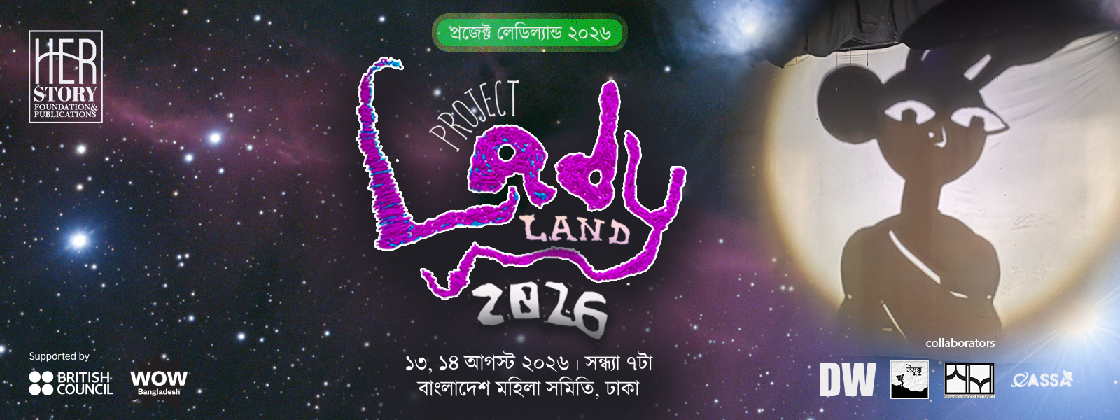 প্রজেক্ট লেডিল্যান্ড ২০২৬ - ঢাকা