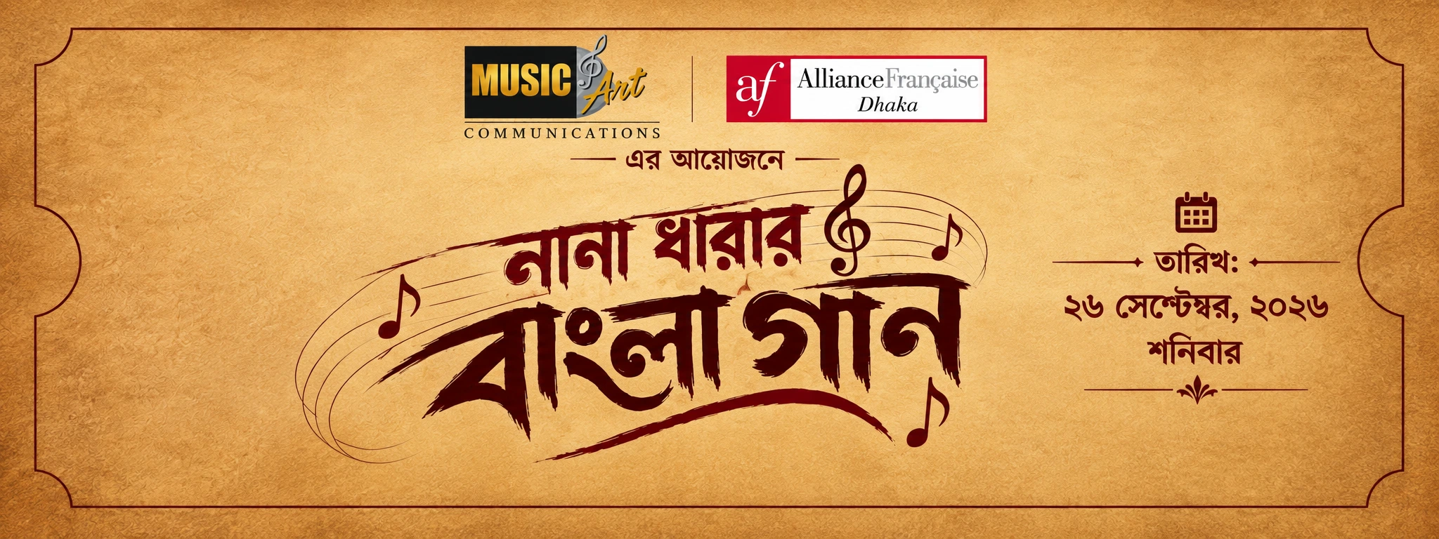 নানা ধারার বাংলা গান
